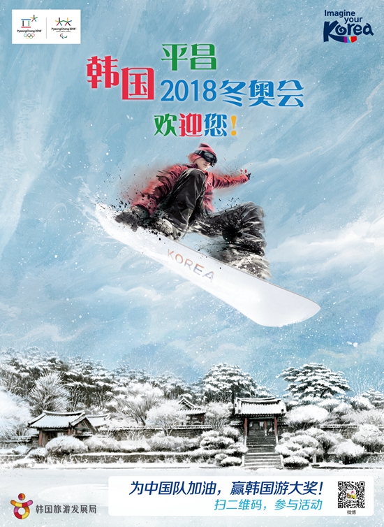 韩国平昌2018冬奥会欢迎您!