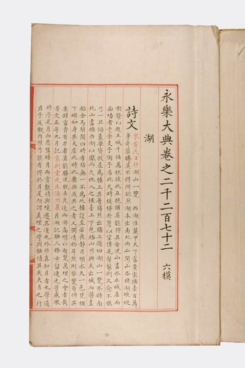 《永乐大典》沧桑600年