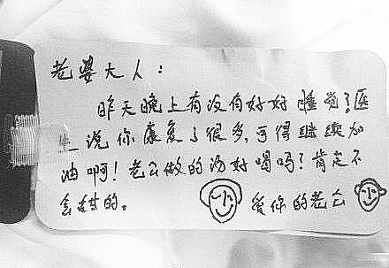 丈夫的暖心小纸条