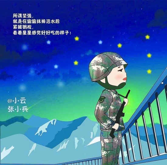 边防军人张田野创作的张小兵系列漫画.