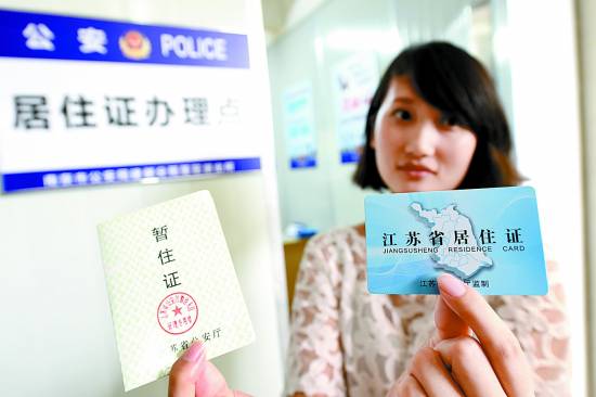 南京200万流动人口启用居住证-中国青年报