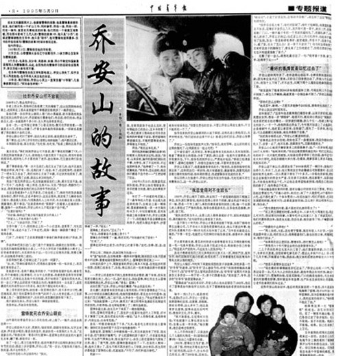 &nbsp;&nbsp;&nbsp; 因为《中国青年报》的一篇"冰点特稿",乔安山的