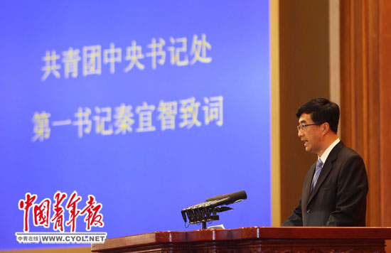 团中央书记处第一书记秦宜智致词.本报记者李建泉/摄